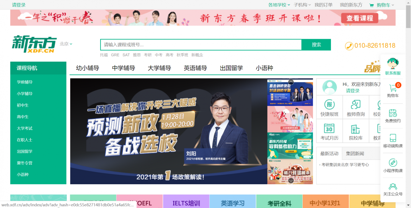 新東方助教報名指南，新東方助教報名攻略，一站式指南