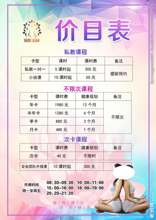 瑜伽培訓(xùn)班的收費(fèi)標(biāo)準(zhǔn)，深度解析與對(duì)比，瑜伽培訓(xùn)班收費(fèi)標(biāo)準(zhǔn)深度解析與對(duì)比指南