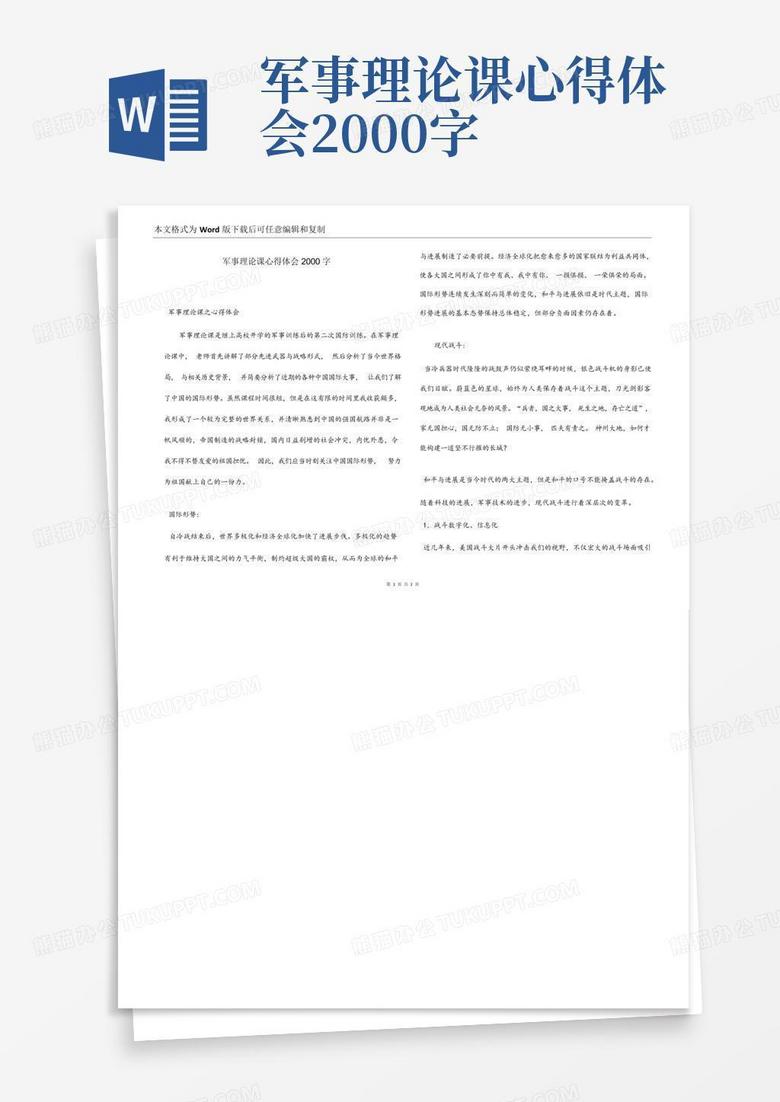 軍事理論與國防教育論文，軍事理論與國防教育論文研究探討