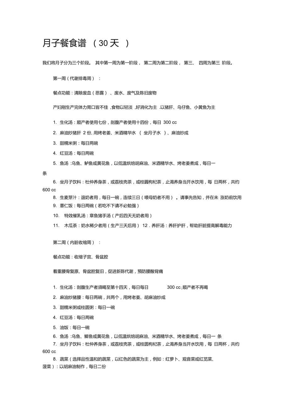 月子餐30天食譜，為新媽媽們量身定制的營(yíng)養(yǎng)美食，月子餐30天營(yíng)養(yǎng)食譜，為新媽媽們量身定制的美食計(jì)劃