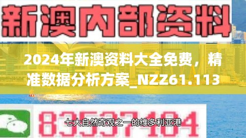 新澳2025今晚開獎資料詳解，新澳2025今晚開獎資料全面解析