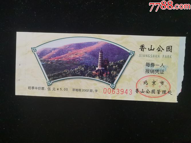 探索自然之美，香山門票預約官網(wǎng)詳解，香山門票預約官網(wǎng)，自然之美的探索之旅