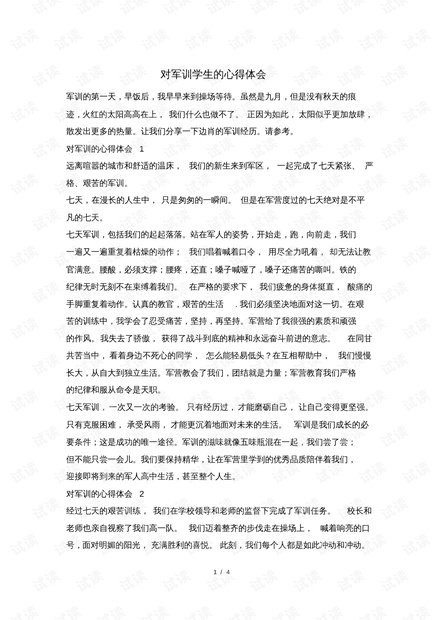 軍訓(xùn)心得體會，軍訓(xùn)心得體會總結(jié)