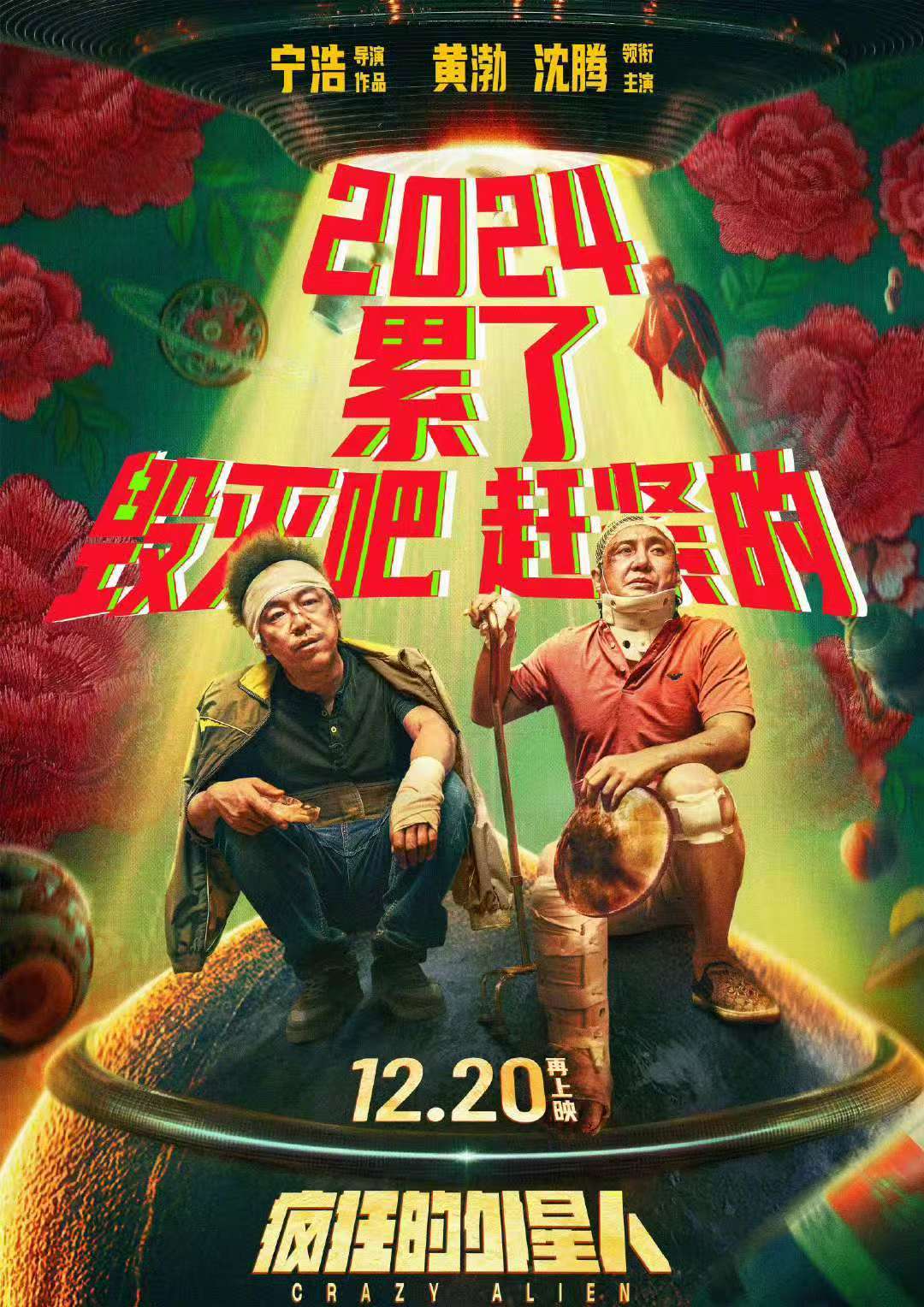 瘋狂的外星人免費觀看，一場視覺與情感的盛宴，瘋狂外星人，視覺盛宴與情感交融的免費觀影體驗