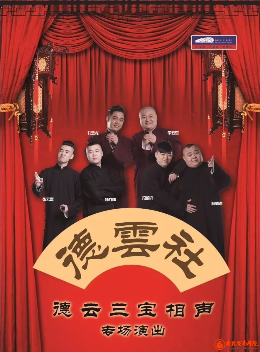德云社相聲專場完整版，傳統(tǒng)藝術(shù)的魅力與現(xiàn)代演繹的碰撞，德云社相聲專場，傳統(tǒng)魅力與現(xiàn)代演繹的碰撞盛宴