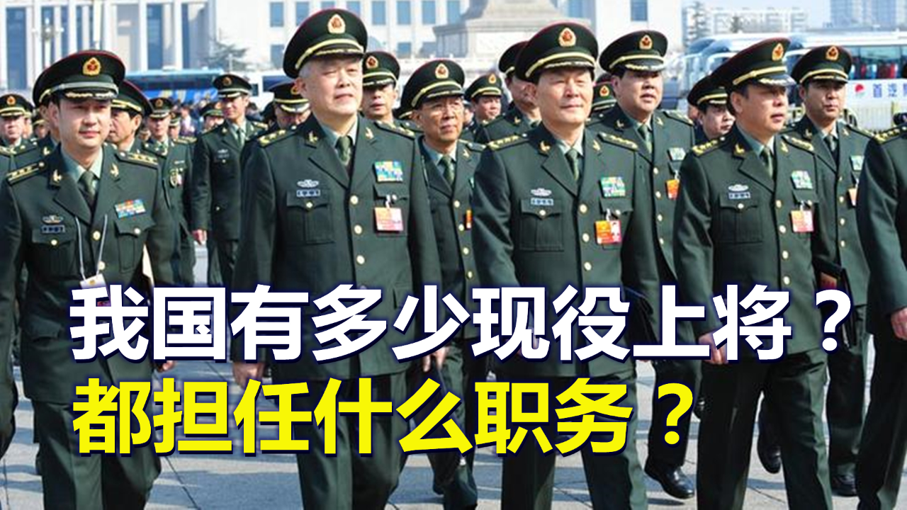 解放軍現(xiàn)役上將全部名單及其職責(zé)概述，解放軍現(xiàn)役上將名單及職責(zé)概述全景解析