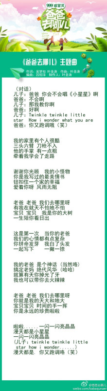 爸爸去哪兒主題曲，家庭、情感與成長的旋律，爸爸去哪兒主題曲，家庭、情感與成長的旋律交織