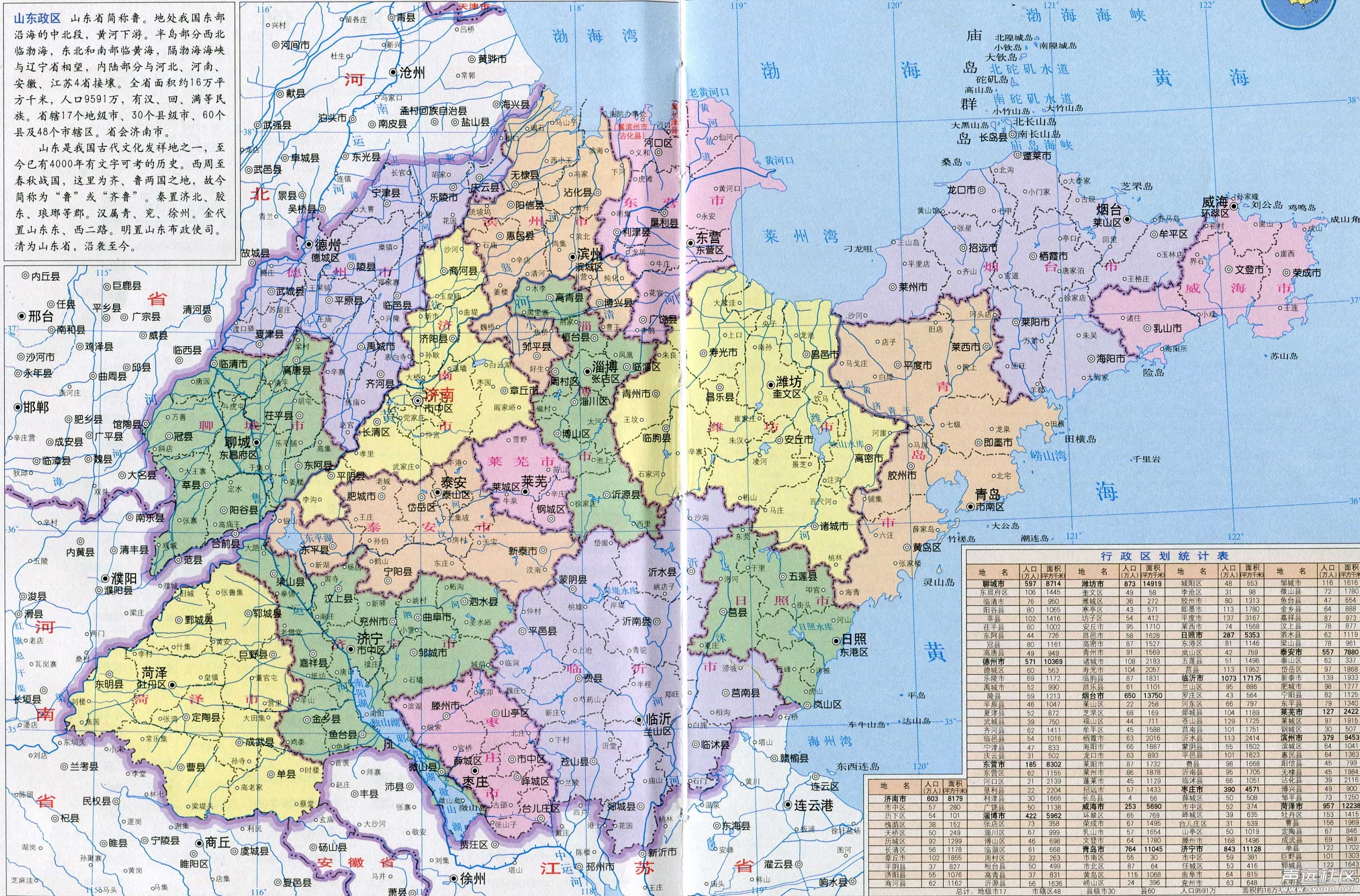 山東省地圖全圖，解讀山東地理與人文的鑰匙，山東省地圖全圖，探索山東地理與人文的指南