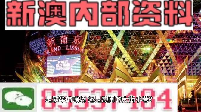 新澳門最快開獎，探索現(xiàn)代博彩業(yè)的魅力與激情，新澳門最快開獎，現(xiàn)代博彩業(yè)的魅力與激情探索