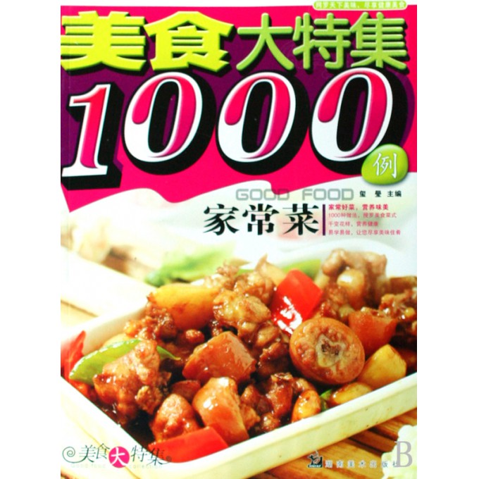 家常菜1000例菜譜，烹飪的藝術(shù)與千變?nèi)f化，家常菜1000例菜譜，烹飪的藝術(shù)與千變?nèi)f化之美