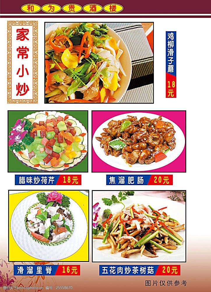 小炒菜譜大全，家常菜的藝術與魅力，家常菜小炒寶典，藝術與魅力的完美融合
