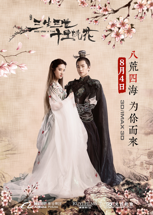電影三生三世十里桃花演員表深度解析，電影三生三世十里桃花演員陣容深度解析