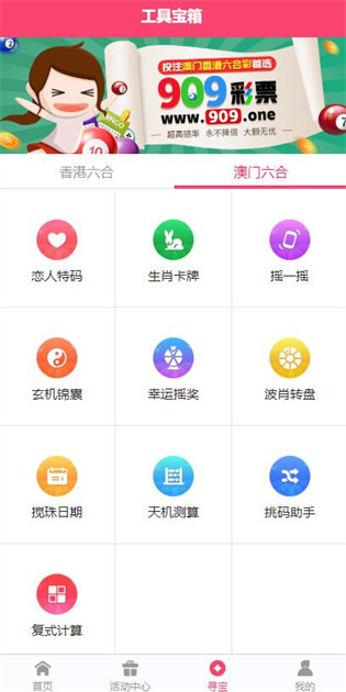 澳門寶典免費(fèi)大全資料app，探索與體驗(yàn)，澳門寶典免費(fèi)大全資料app，探索與體驗(yàn)之旅