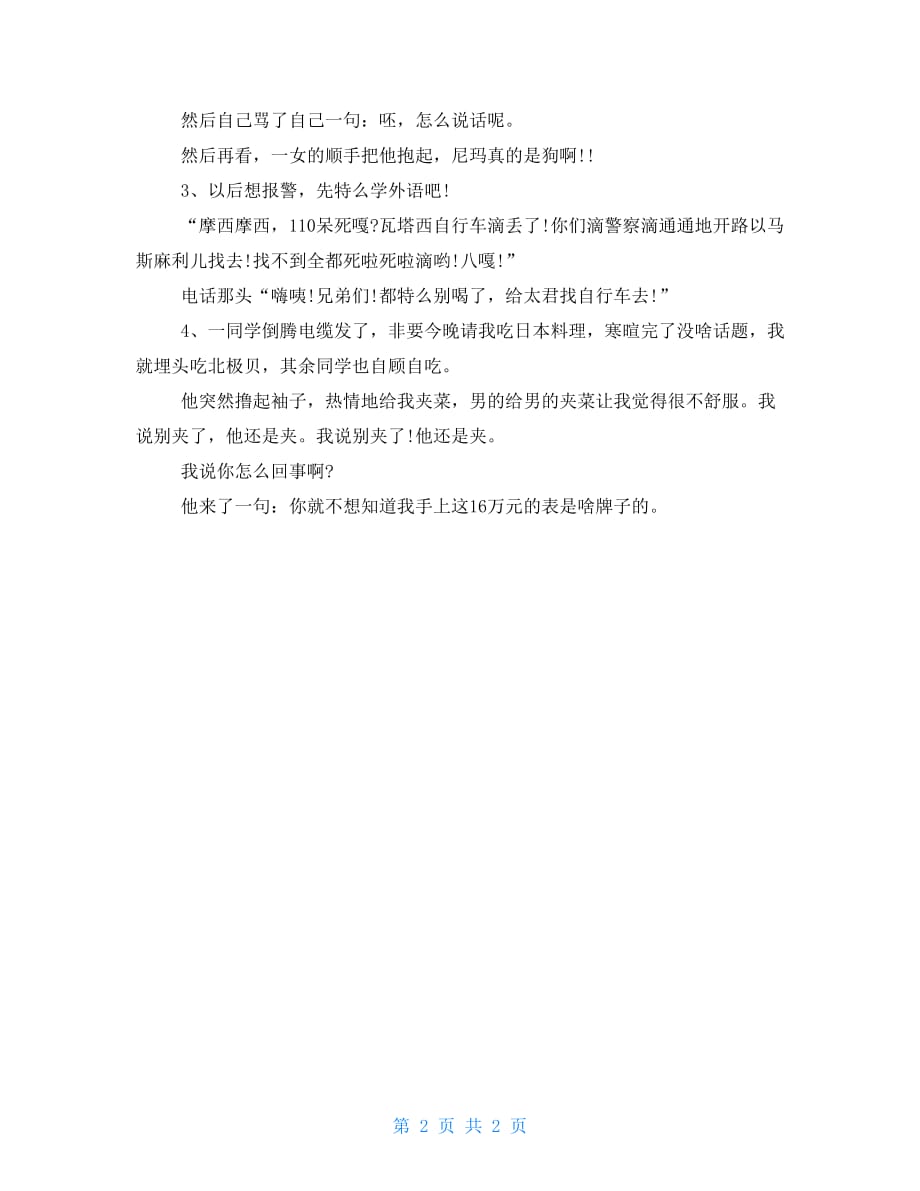笑話大全爆笑，精選的100條笑話，精選爆笑笑話大全，百條笑話集錦
