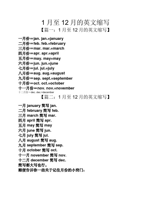 月份英文縮寫及其背后的故事，英文月份縮寫背后的故事與由來
