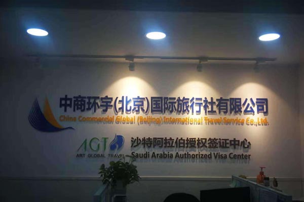 北京國際旅行社排名，探索旅游行業(yè)的領(lǐng)軍者，北京旅行社排名揭秘，旅游行業(yè)的領(lǐng)軍者探索