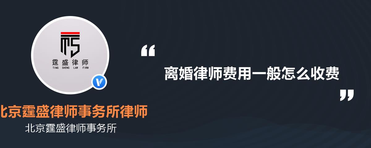 離婚律師費(fèi)用收取標(biāo)準(zhǔn)詳解，離婚律師費(fèi)用全面解析，收費(fèi)標(biāo)準(zhǔn)一網(wǎng)打盡