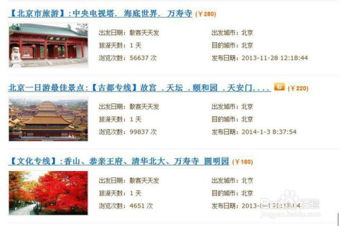 北京當(dāng)?shù)芈眯猩缫蝗沼尉始姵?，北京旅行社一日游精彩紛呈活?dòng)開(kāi)啟，精彩不斷！