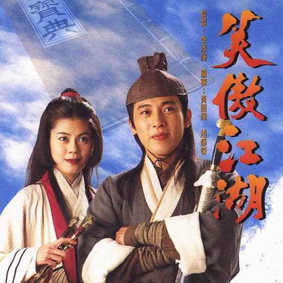 笑傲江湖呂頌賢國(guó)語(yǔ)全集，江湖情懷與英雄風(fēng)采的完美結(jié)合，呂頌賢版笑傲江湖全集，江湖情懷與英雄風(fēng)采的交融展現(xiàn)