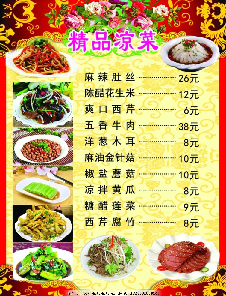 飯店涼菜菜譜大全，美味與健康并重，飯店涼菜精選，美味與健康并重菜譜大全