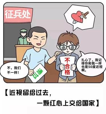 近視眼可以報考軍校嗎？解讀軍校視力要求及相關(guān)政策，近視眼報考軍校的視力要求與政策解讀