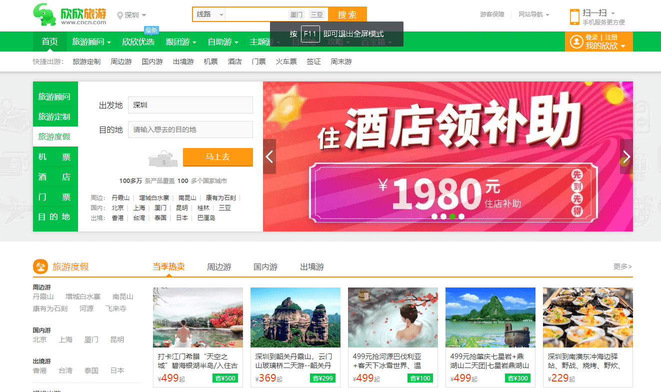 欣欣旅行官方網(wǎng)站，探索旅行的無限魅力，欣欣旅行官方網(wǎng)站，探索旅行的無盡魅力