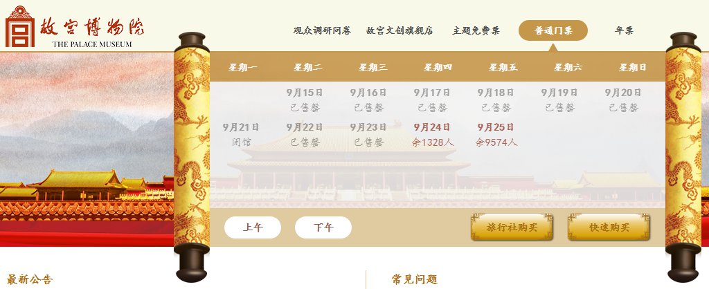 北京故宮門(mén)票預(yù)約系統(tǒng)，智能化與便捷性的完美結(jié)合，北京故宮門(mén)票預(yù)約系統(tǒng)，智能化與便捷性的融合典范