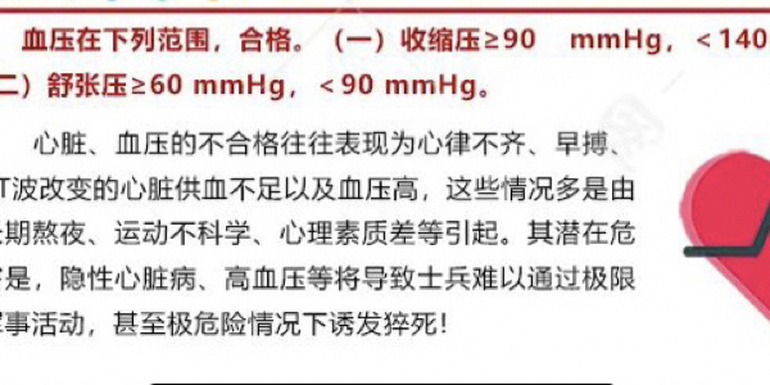 血壓150能否參軍，解讀征兵體檢標準與實際應(yīng)用，解讀征兵體檢標準，血壓150能否參軍？