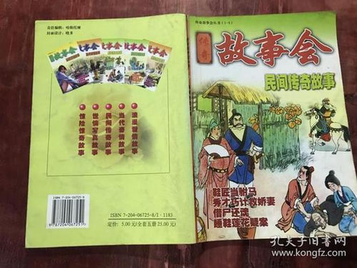故事會(huì)民間故事大全免費(fèi)，傳承文化的寶藏，民間故事大全免費(fèi)分享，傳承文化的寶藏之門(mén)開(kāi)啟