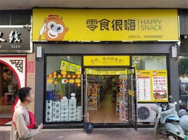 零食很嗨官網(wǎng)加盟費(fèi)用及加盟條件深度解析，零食很嗨官網(wǎng)加盟費(fèi)用與條件全面解析