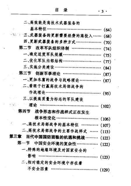 有關(guān)國防的參考文獻(xiàn)及其重要性，國防參考文獻(xiàn)的重要性探究