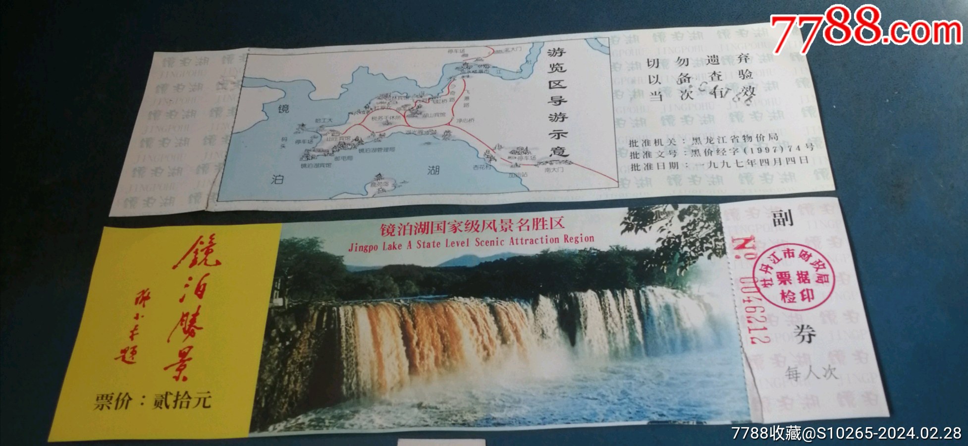鏡泊湖旅游景點門票價格詳解，鏡泊湖旅游景點門票價格全面解析