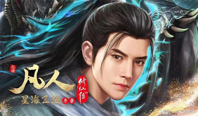 凡人修仙傳第二季，完整免費(fèi)，探索修仙之路的無(wú)限魅力，凡人修仙傳第二季，免費(fèi)觀看，探索修仙之路的奇幻魅力
