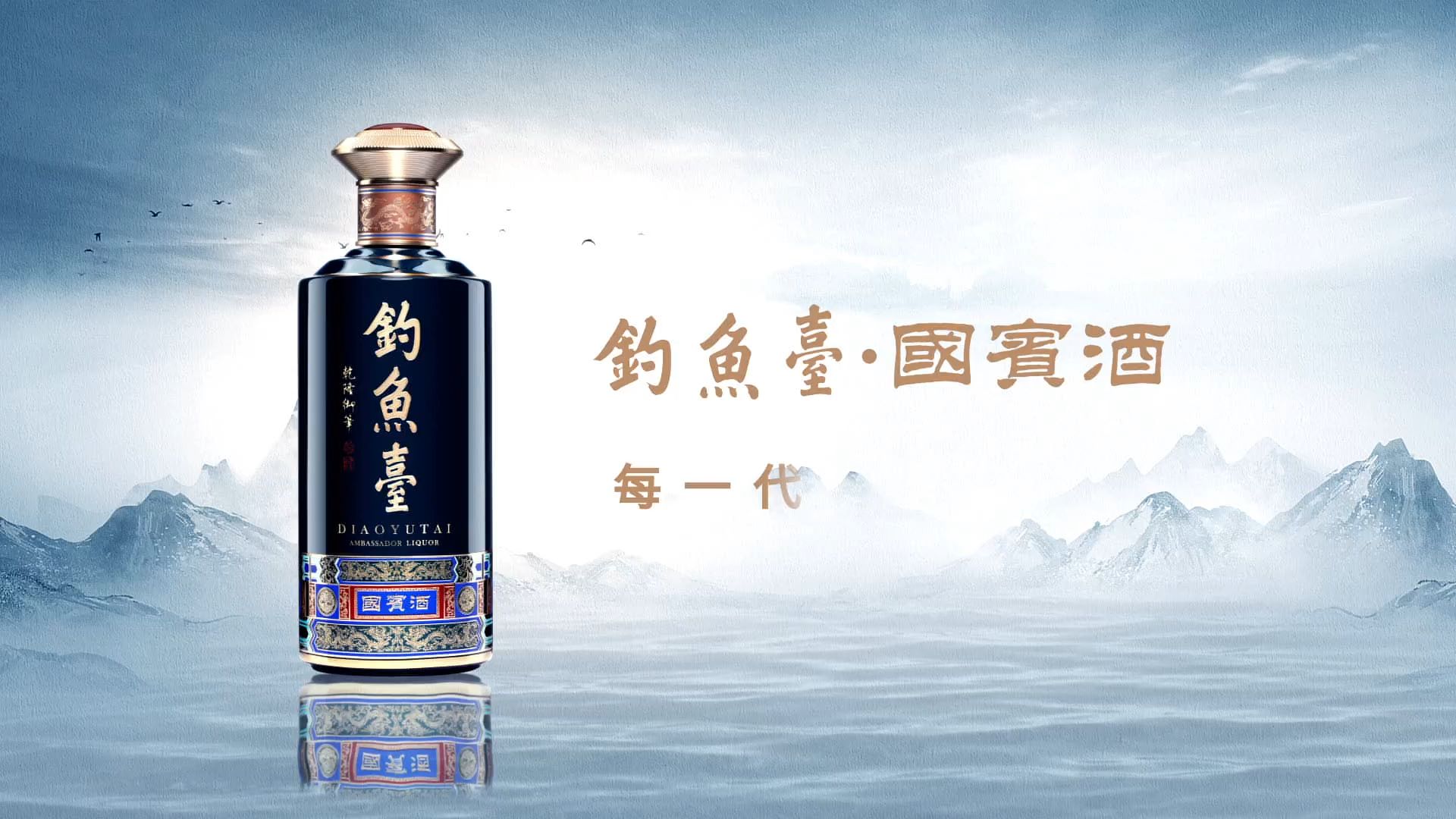 釣魚臺國賓酒，國酒風(fēng)范，文化傳承，釣魚臺國賓酒，國酒風(fēng)范與文化傳承的完美結(jié)合