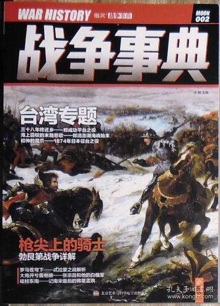 鐵血軍事小說之臺灣挽歌，鐵血軍事小說，臺灣挽歌
