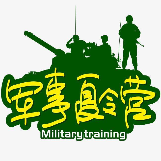 軍事夏令營素材免扣，培養(yǎng)青少年軍事素養(yǎng)的絕佳選擇，軍事夏令營素材免扣，青少年軍事素養(yǎng)培養(yǎng)的理想選擇