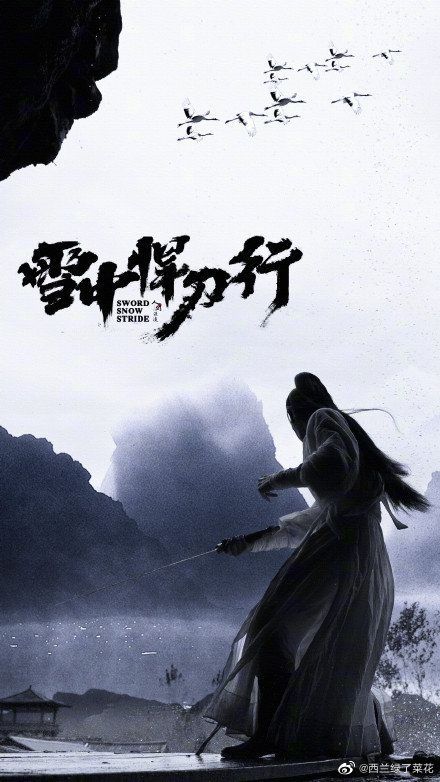 雪中悍刀行，深度解析第39至第50集，免費(fèi)觀看體驗(yàn)分享，雪中悍刀行深度解析，第39至第50集精彩劇情解析及免費(fèi)觀看體驗(yàn)分享
