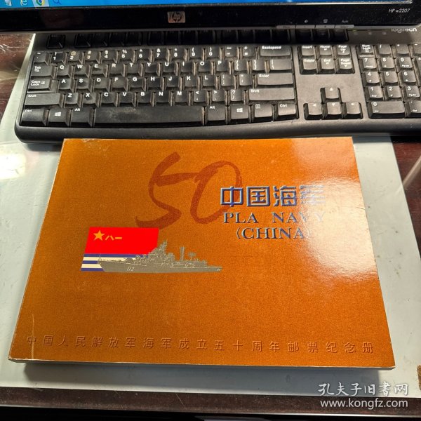中國海軍70周年，榮耀與輝煌的紀念冊，中國海軍70周年慶典，榮耀與輝煌的紀念冊