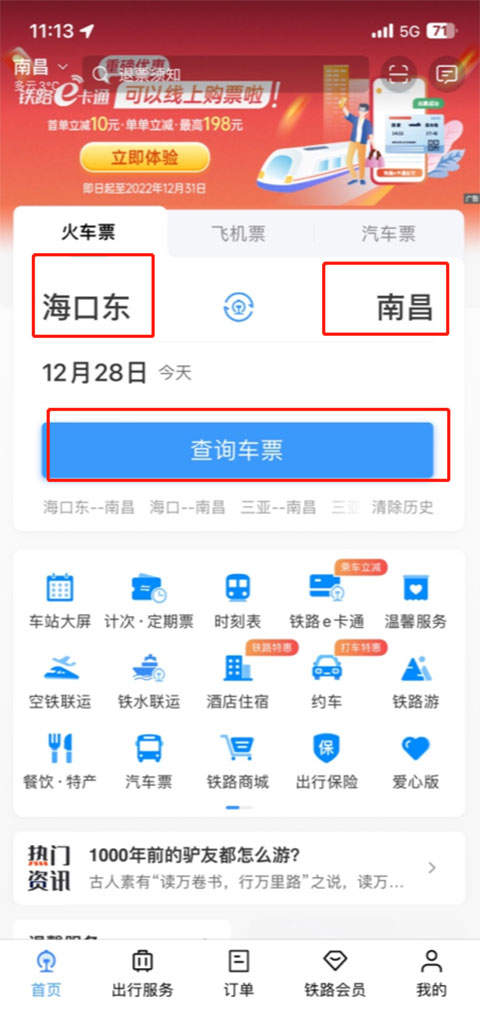 輕松掌握購票技巧，在12306上高效購買車票，輕松掌握購票技巧，高效購買火車票，12306購票指南