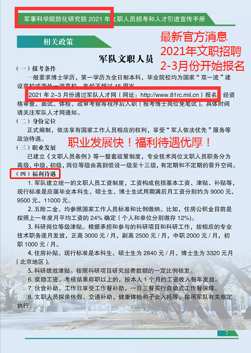 軍事人才招聘網(wǎng)官網(wǎng)公示，構(gòu)建高效透明的軍事人才招聘平臺，軍事人才招聘網(wǎng)官網(wǎng)公示，打造高效透明軍事人才招聘平臺