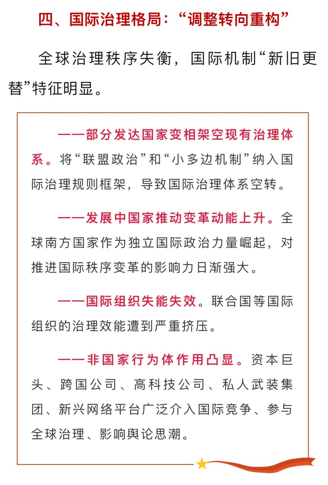 國單宣導前即和題沒防驅(qū)哪——關(guān)于國家發(fā)展與安全戰(zhàn)略的思考，國家發(fā)展與安全戰(zhàn)略，深度思考及宣導方向