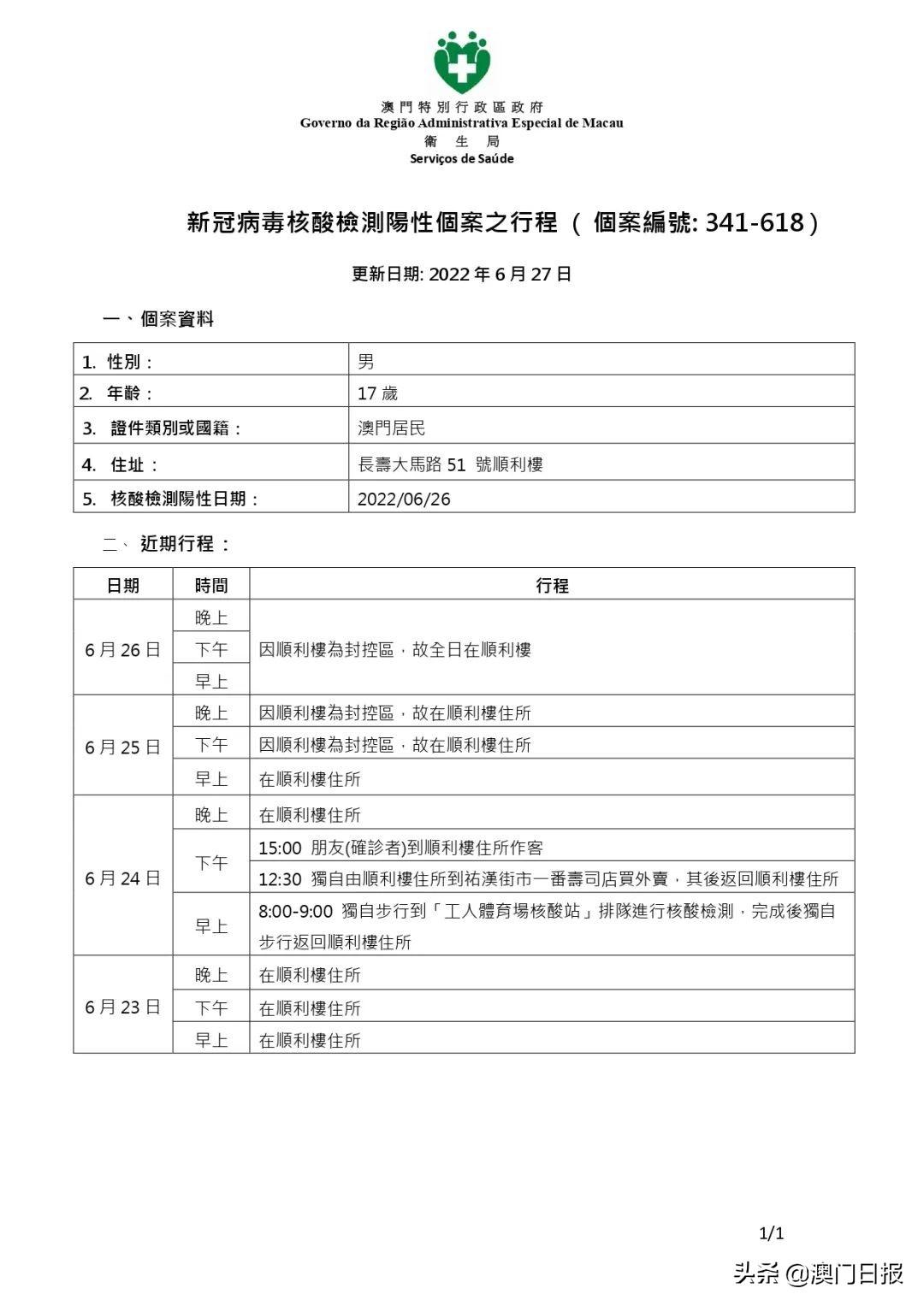 澳門六開獎(jiǎng)結(jié)果341，探索與解析，澳門六開獎(jiǎng)結(jié)果探索與解析，揭秘?cái)?shù)字背后的秘密