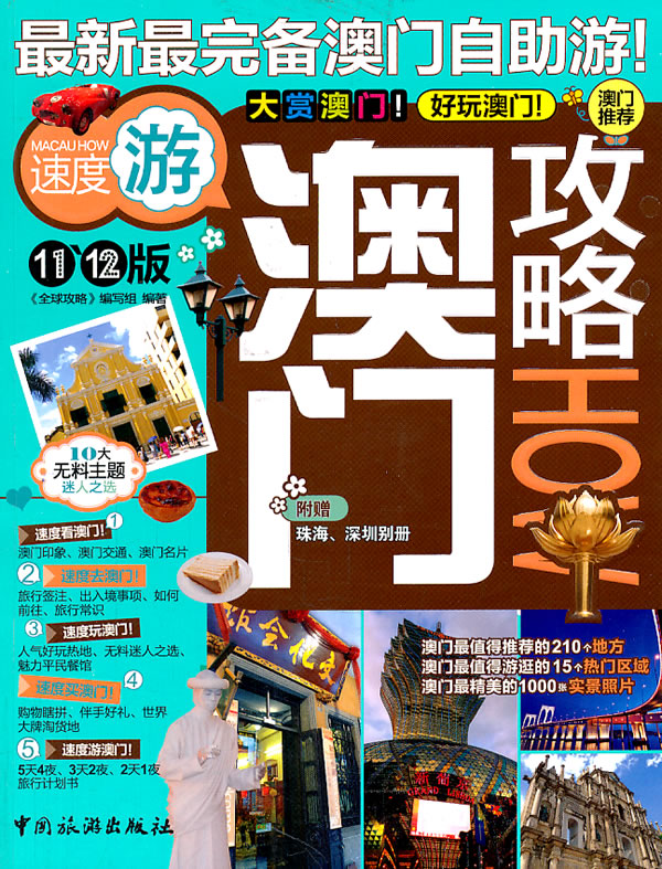 澳門資料，深度探索與了解，澳門深度探索，全面解讀與了解澳門資料
