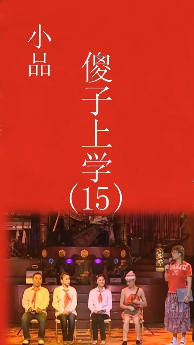 小品傻子上學(xué)，幽默背后的教育啟示，小品傻子上學(xué)，幽默與教育啟示的碰撞