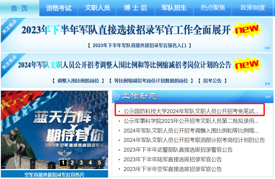軍事人才網(wǎng)官方網(wǎng)站2024年招聘簡章，軍事人才網(wǎng)2024年招聘簡章正式發(fā)布