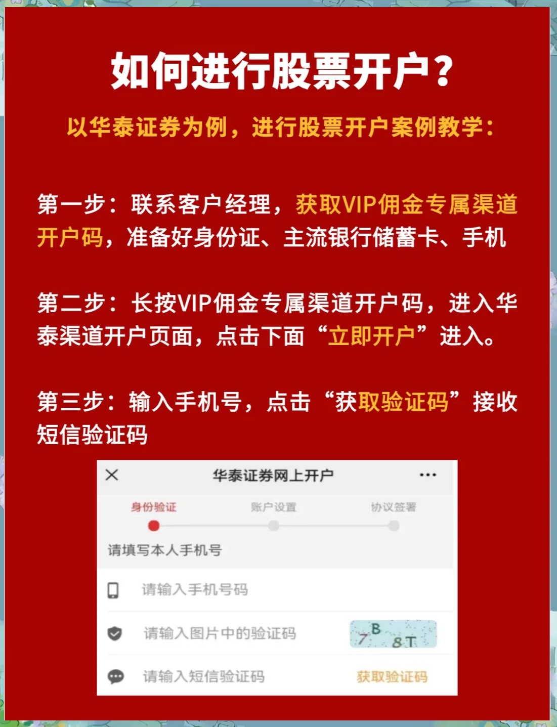 如何在手機上購買股票并成功開戶，手機上購買股票與成功開戶攻略