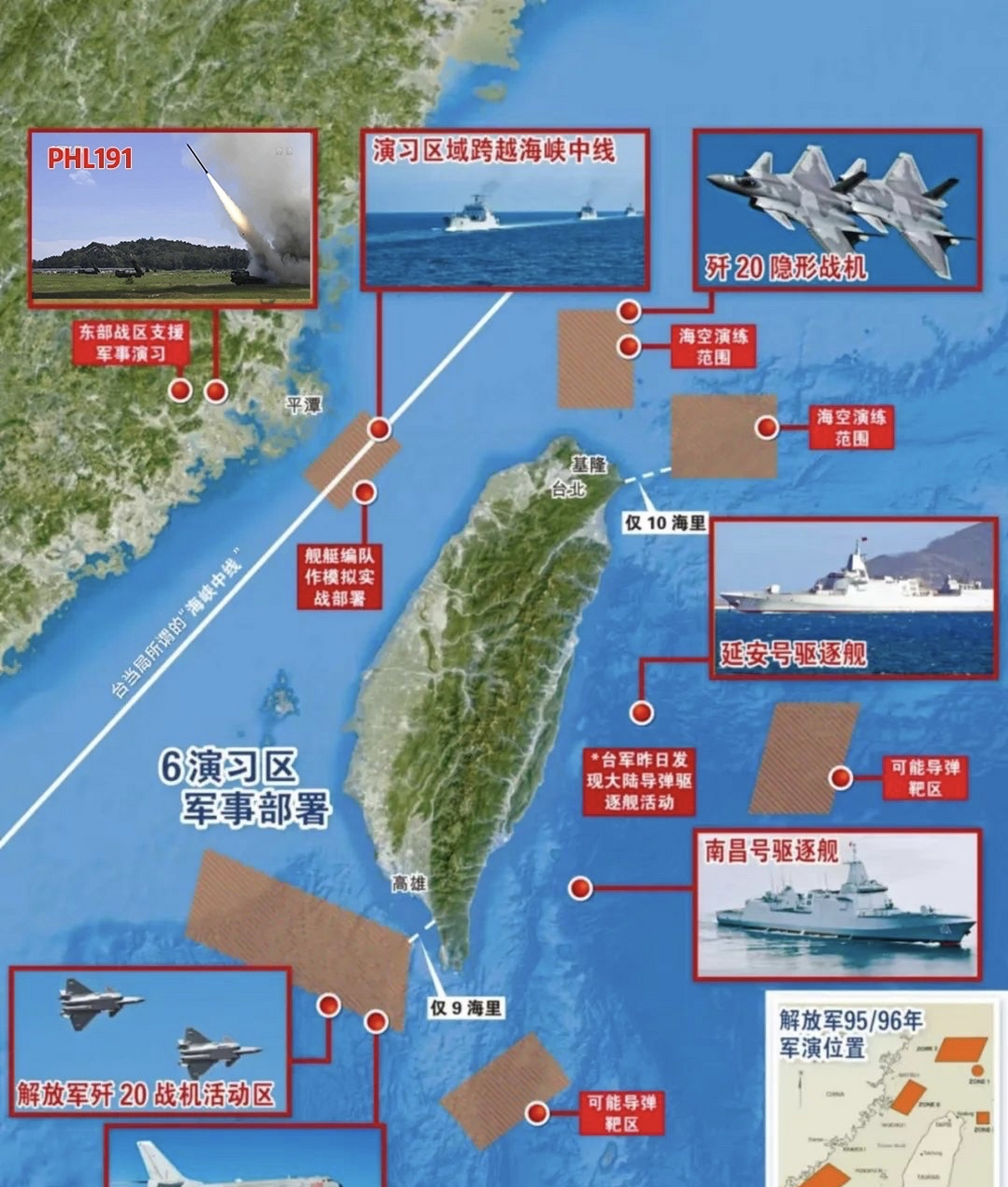 臺(tái)島周邊軍事行動(dòng)的十個(gè)突破，臺(tái)島周邊軍事行動(dòng)的十大突破進(jìn)展