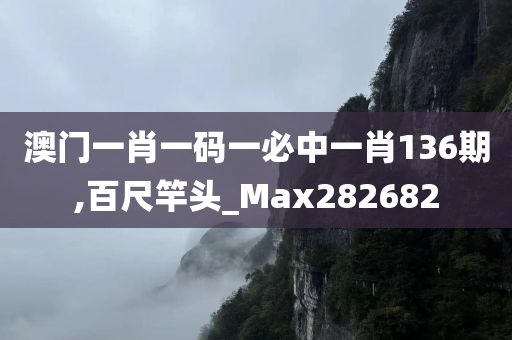 澳門正版精準(zhǔn)免費(fèi)資料，探索未來的預(yù)測與機(jī)遇（2025展望），澳門正版精準(zhǔn)資料揭秘，未來預(yù)測與機(jī)遇展望（2025年展望）