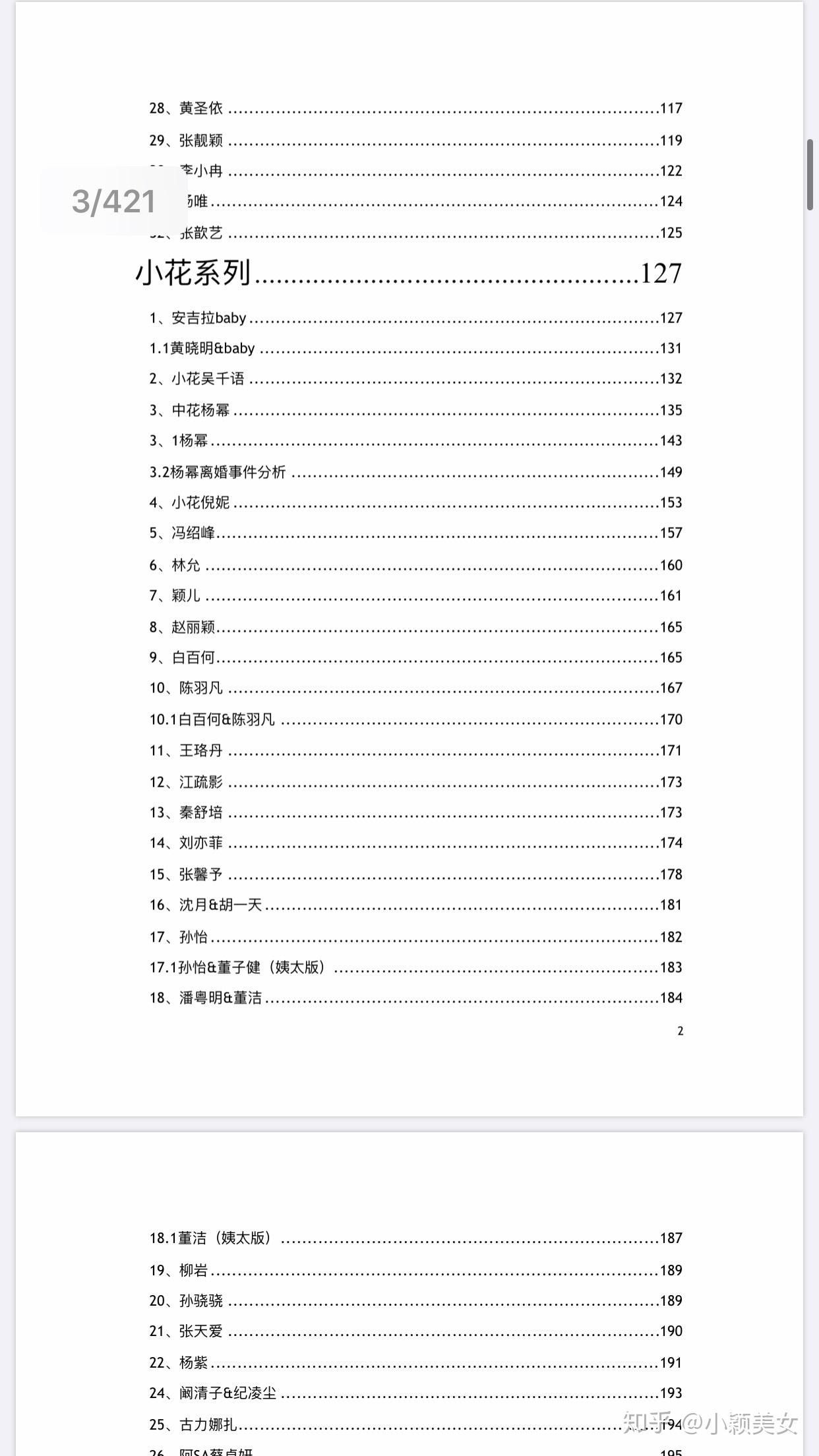 ??關于421頁明星八卦匯總PDF完整版百度網盤分享的文章，揭秘明星圈，421頁八卦匯總PDF百度網盤分享