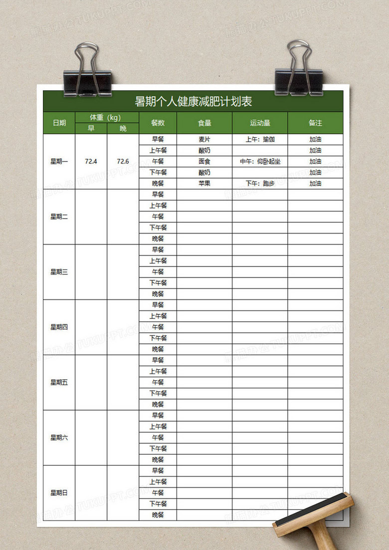 減肥計劃表格，引領(lǐng)你走向健康生活的藍圖，減肥計劃表格，引領(lǐng)健康生活的藍圖之旅